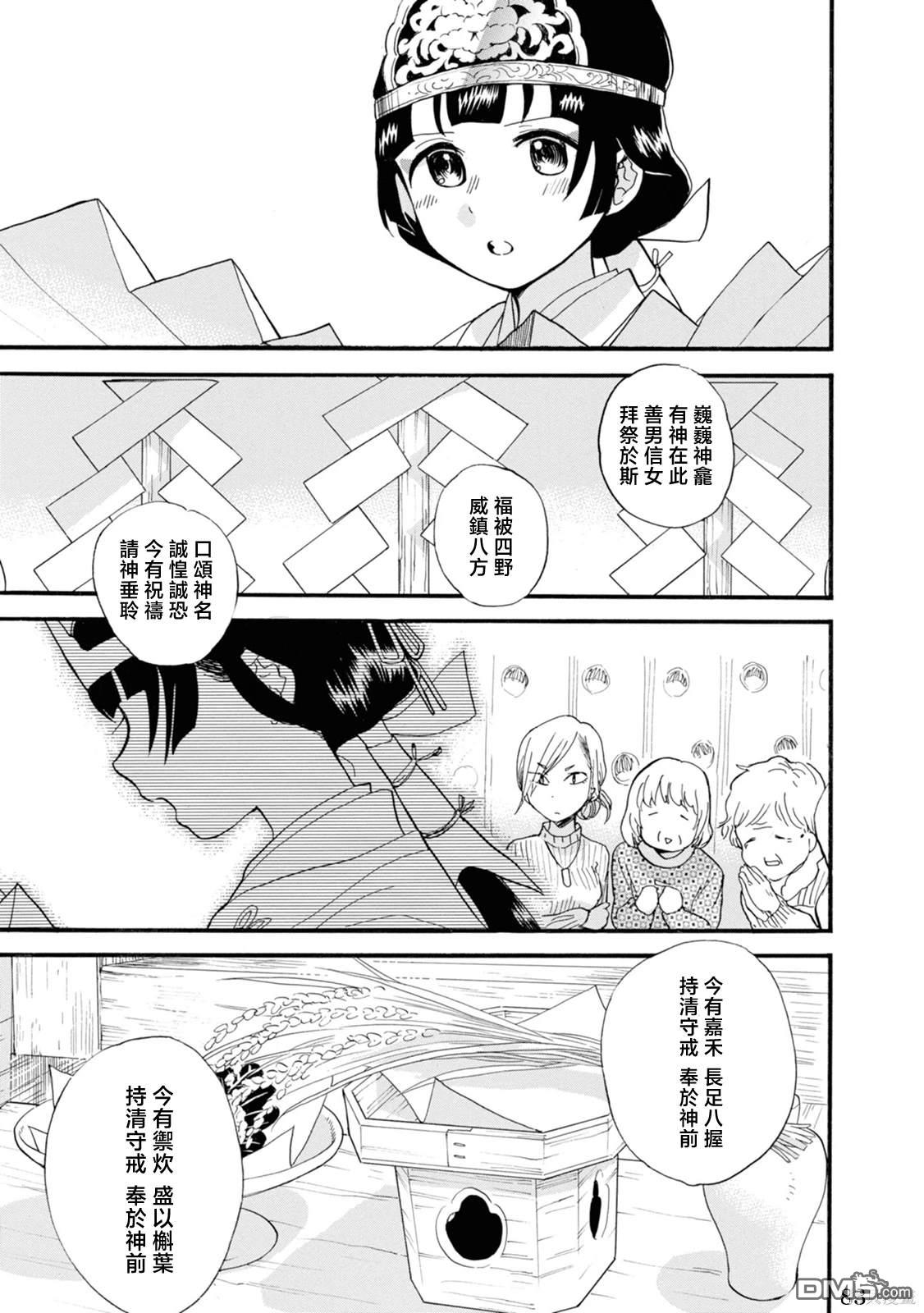 当女孩遇到熊 第69话 第24页