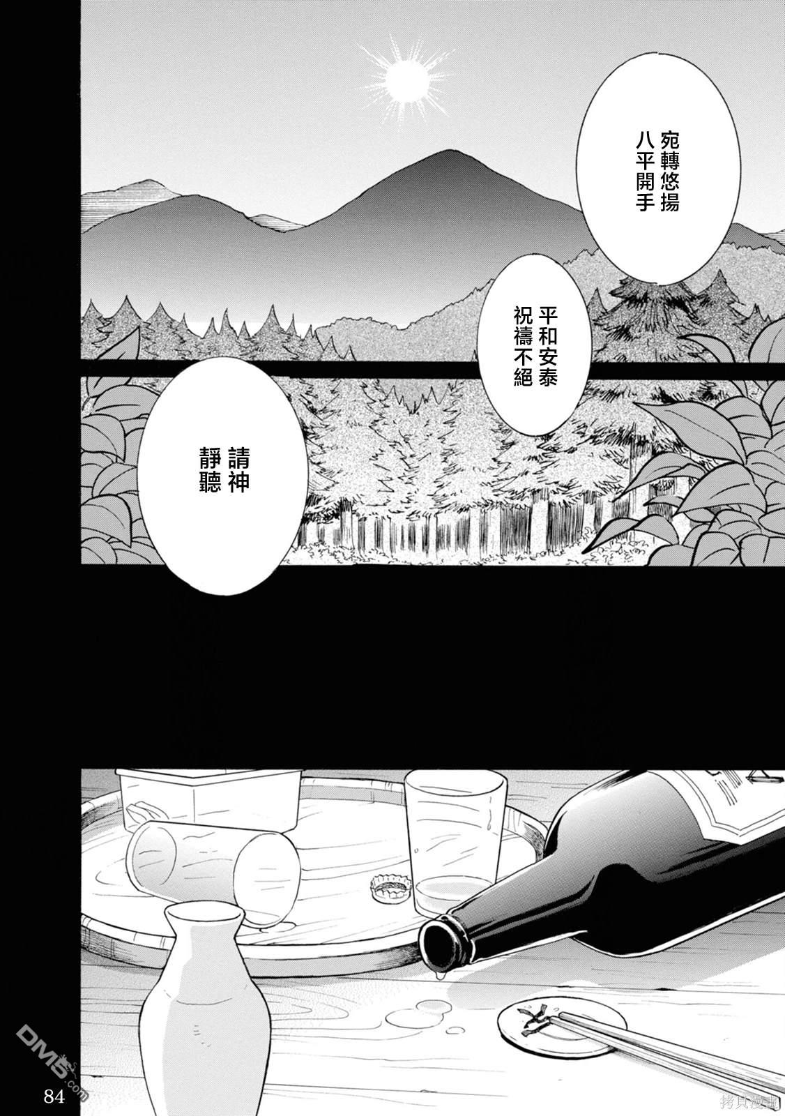 当女孩遇到熊 第69话 第25页