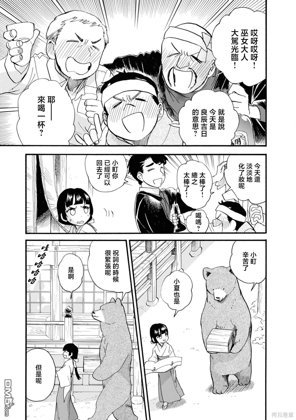 当女孩遇到熊 第69话 第26页