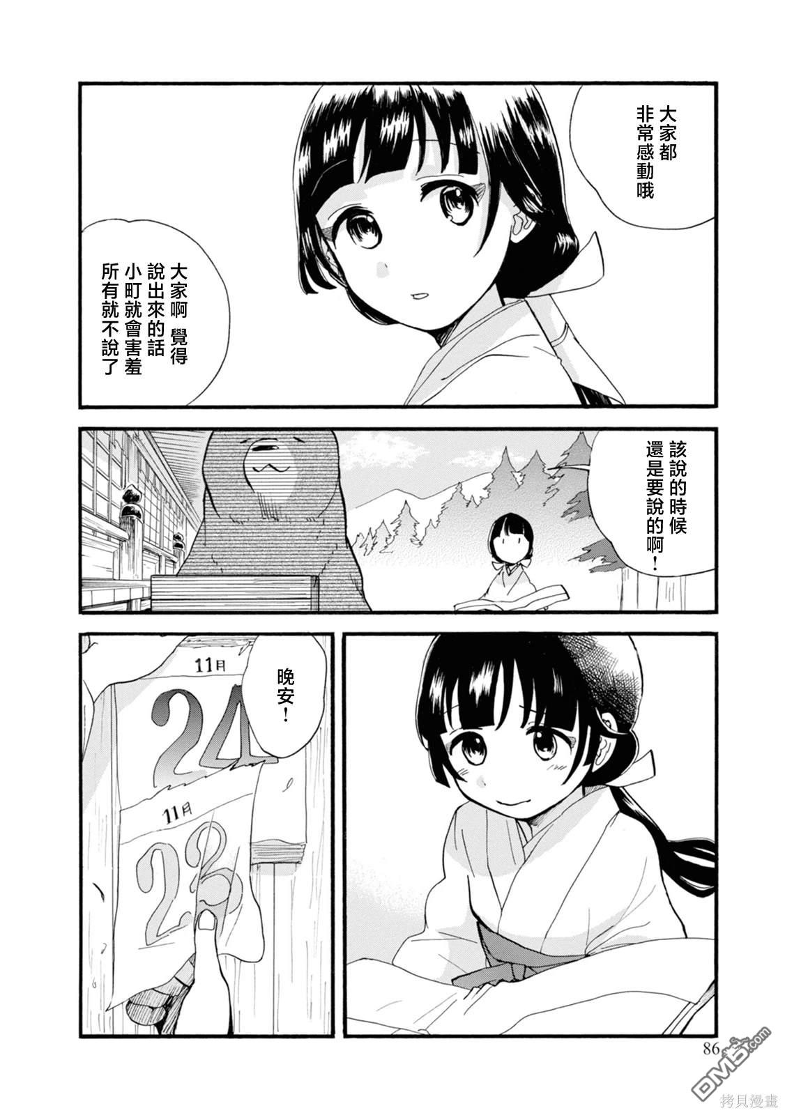 当女孩遇到熊 第69话 第27页