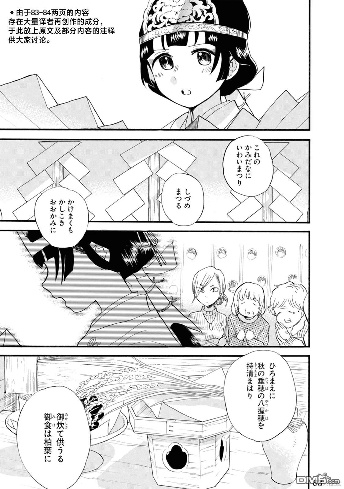 当女孩遇到熊 第69话 第28页