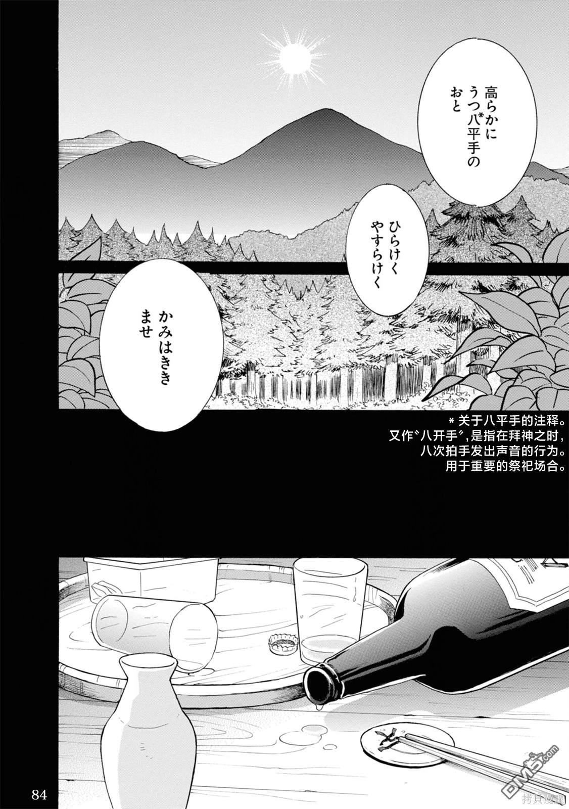 当女孩遇到熊 第69话 第29页
