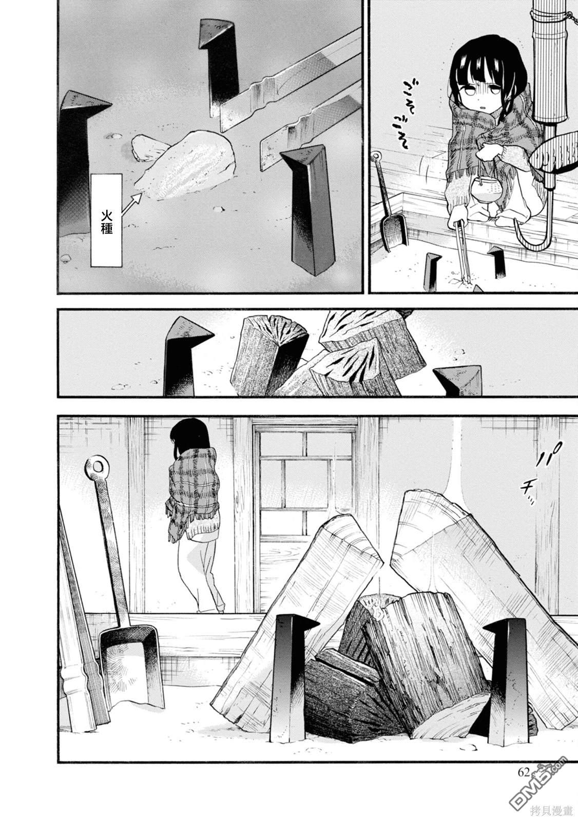 当女孩遇到熊 第69话 第3页