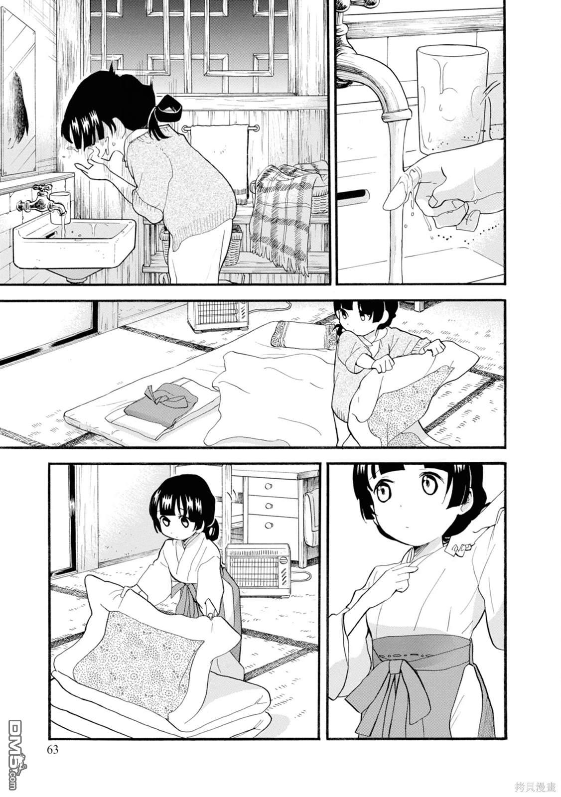 当女孩遇到熊 第69话 第4页