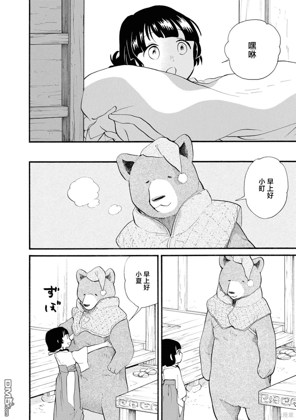 当女孩遇到熊 第69话 第5页