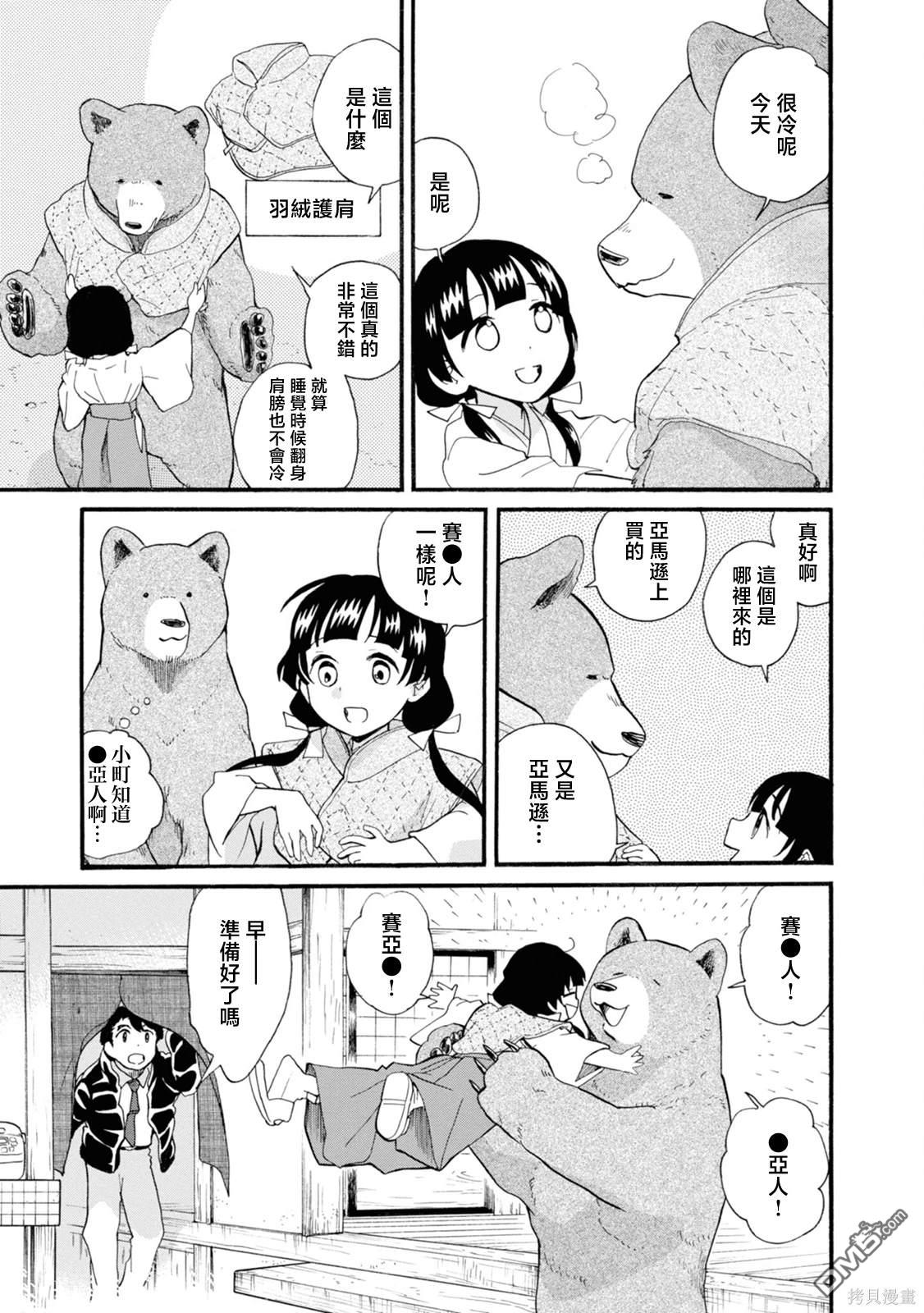 当女孩遇到熊 第69话 第6页