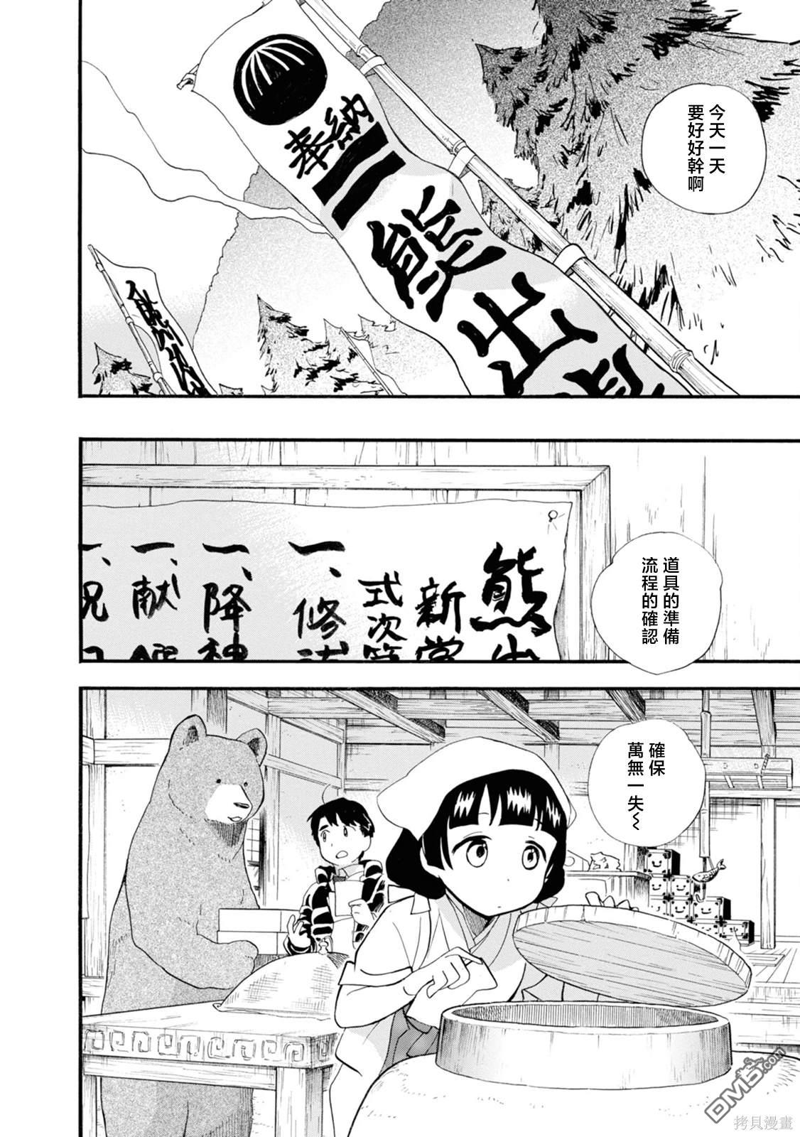 当女孩遇到熊 第69话 第7页