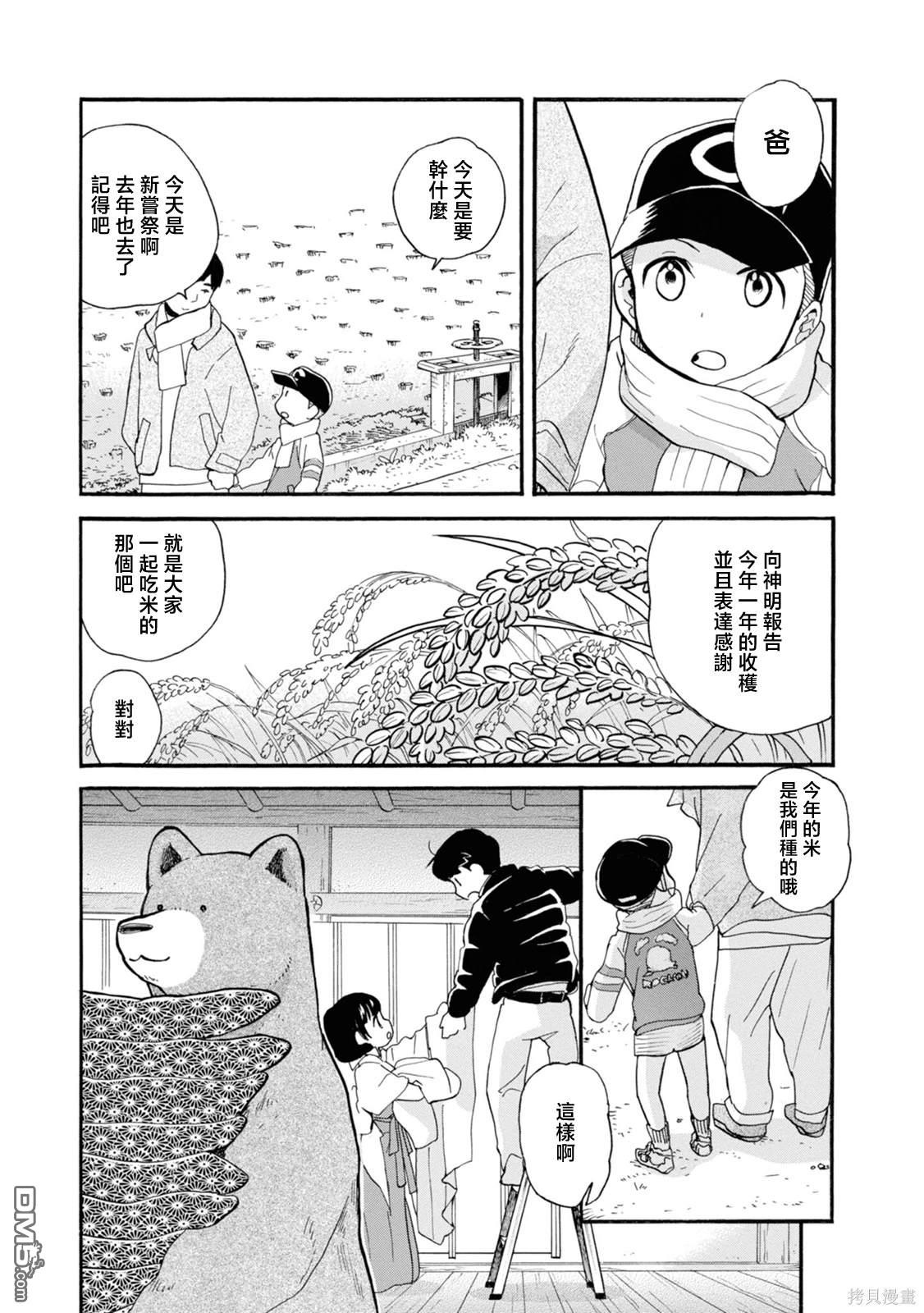 当女孩遇到熊 第69话 第8页