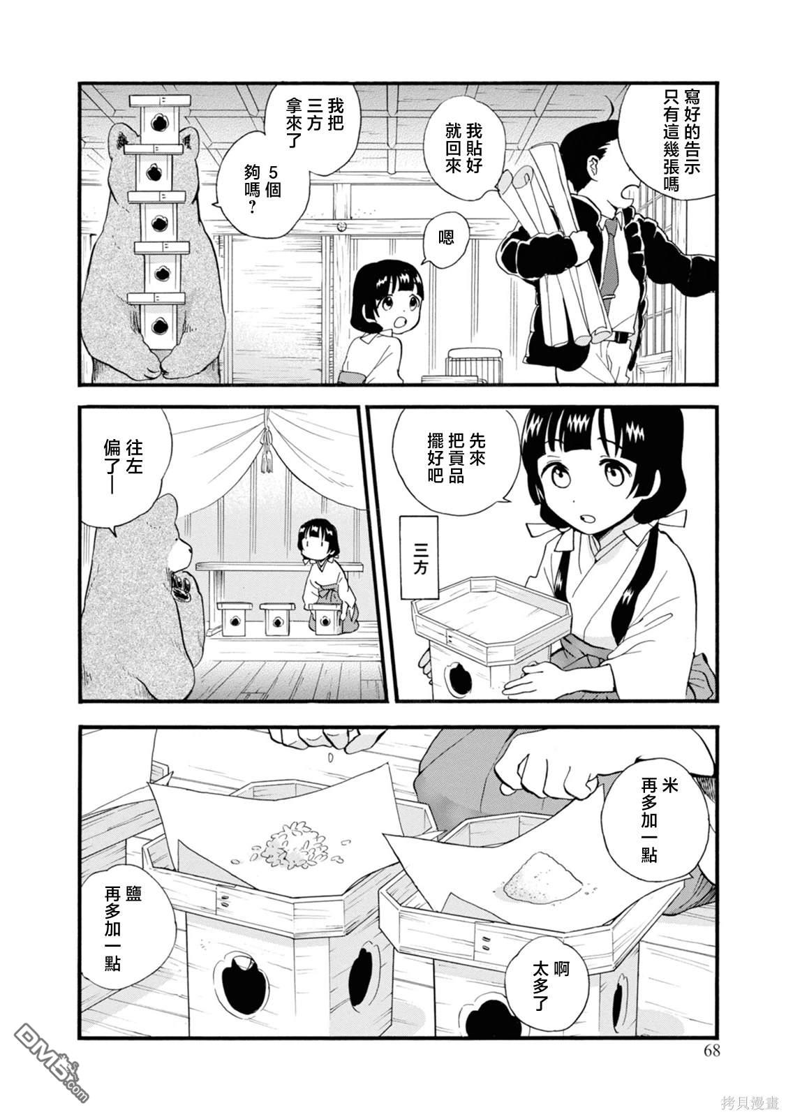 当女孩遇到熊 第69话 第9页