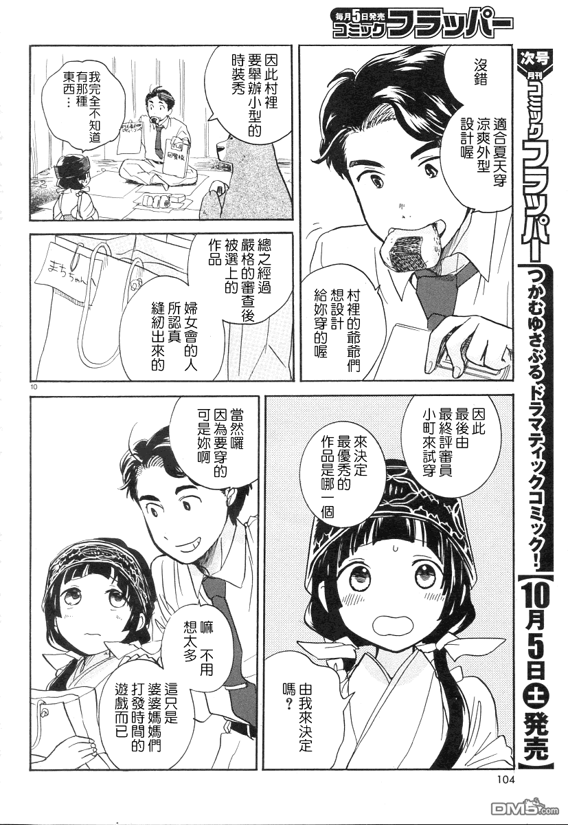 当女孩遇到熊 第6话 传统守护者 第10页