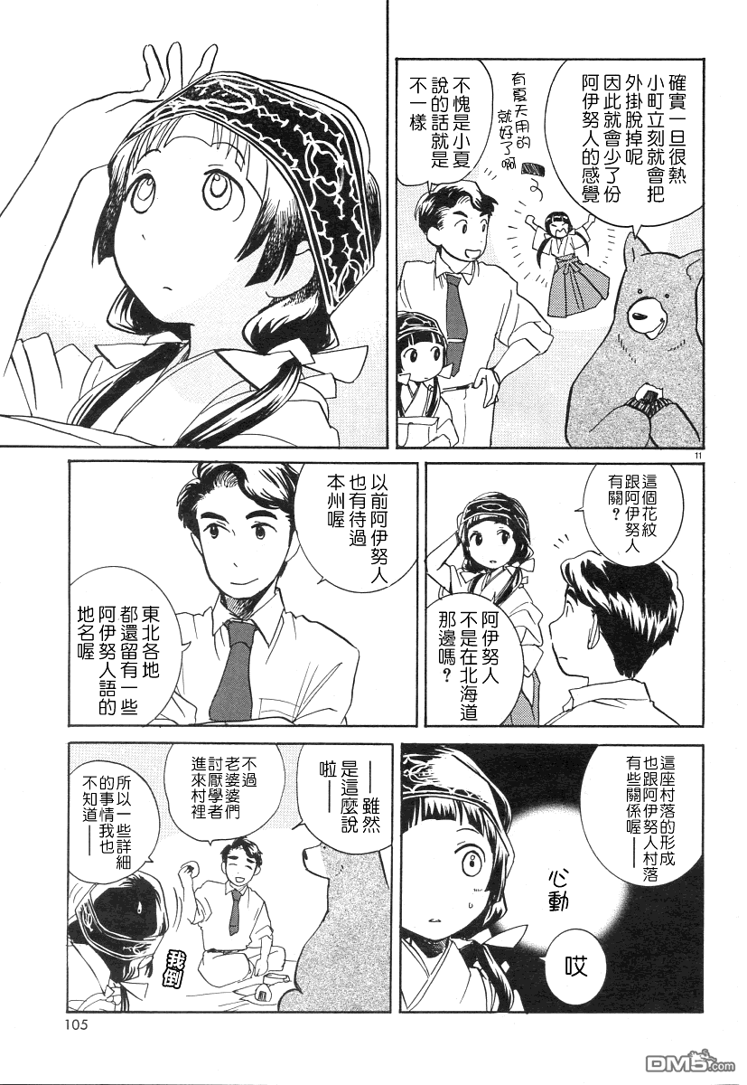 当女孩遇到熊 第6话 传统守护者 第11页