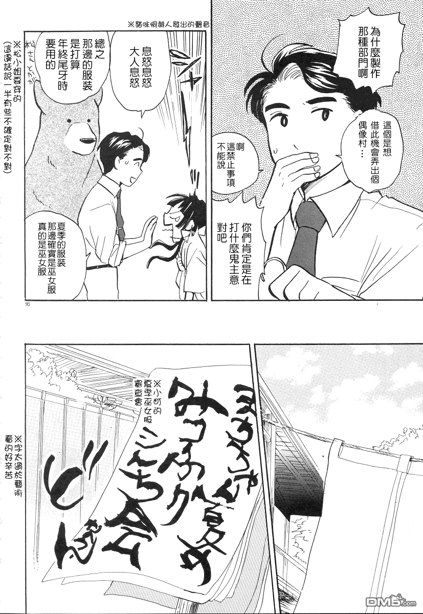 当女孩遇到熊 第6话 传统守护者 第16页