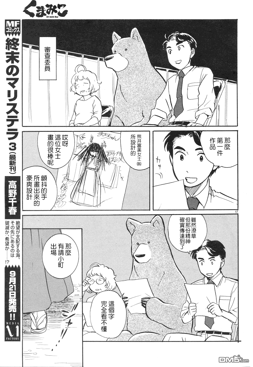 当女孩遇到熊 第6话 传统守护者 第17页