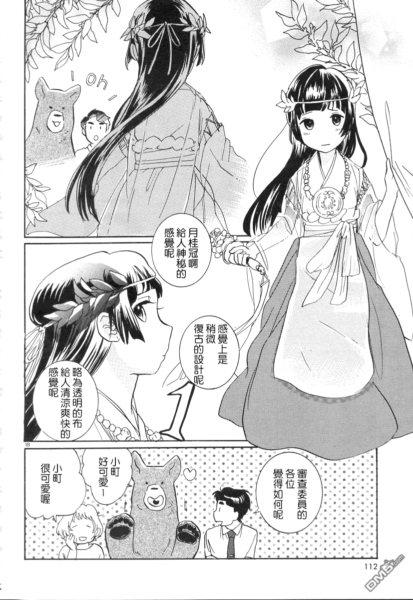 当女孩遇到熊 第6话 传统守护者 第18页