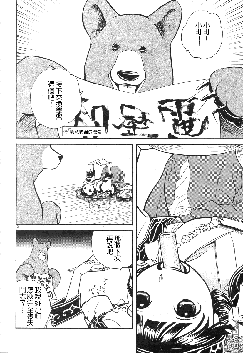 当女孩遇到熊 第6话 传统守护者 第2页