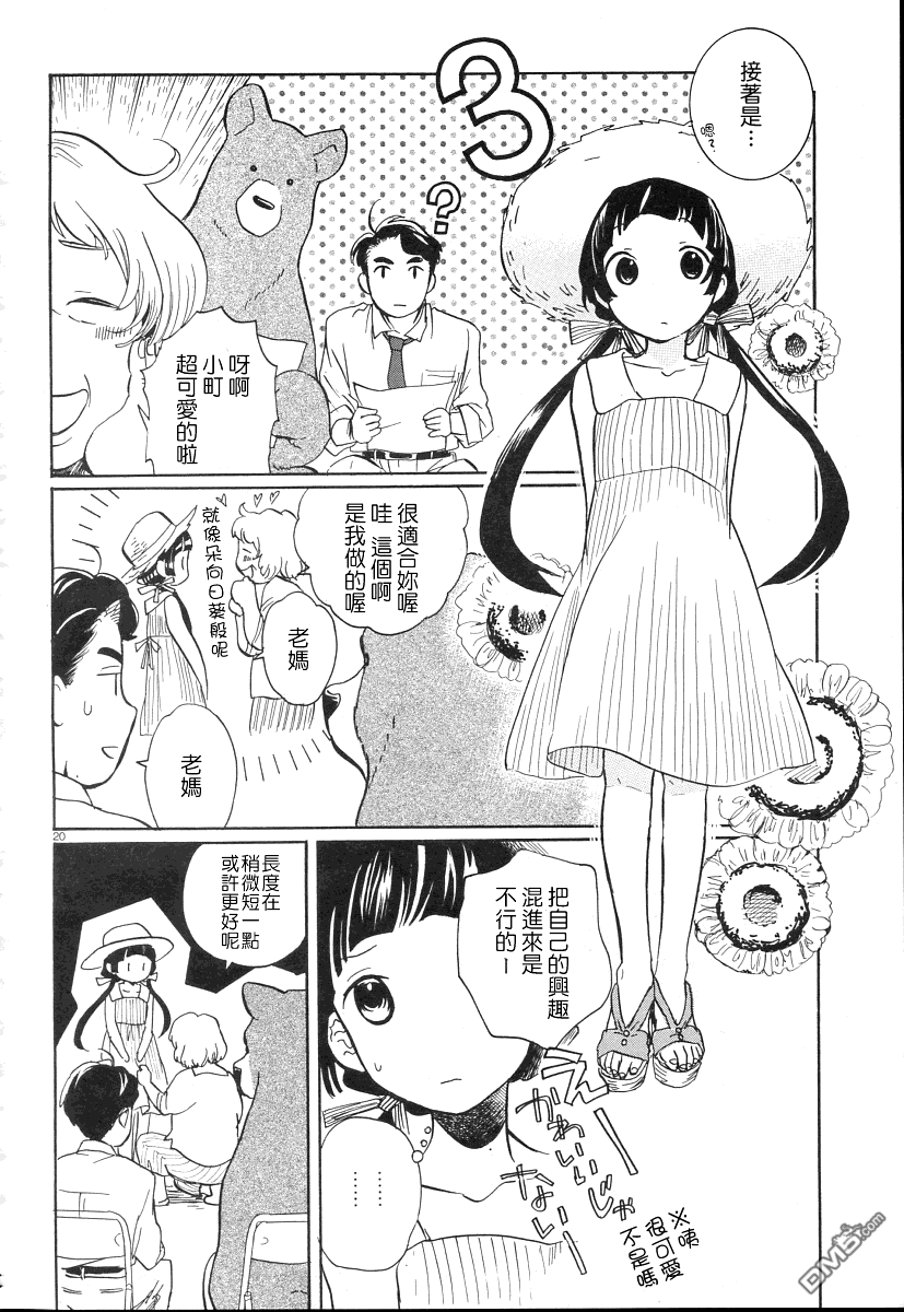 当女孩遇到熊 第6话 传统守护者 第20页