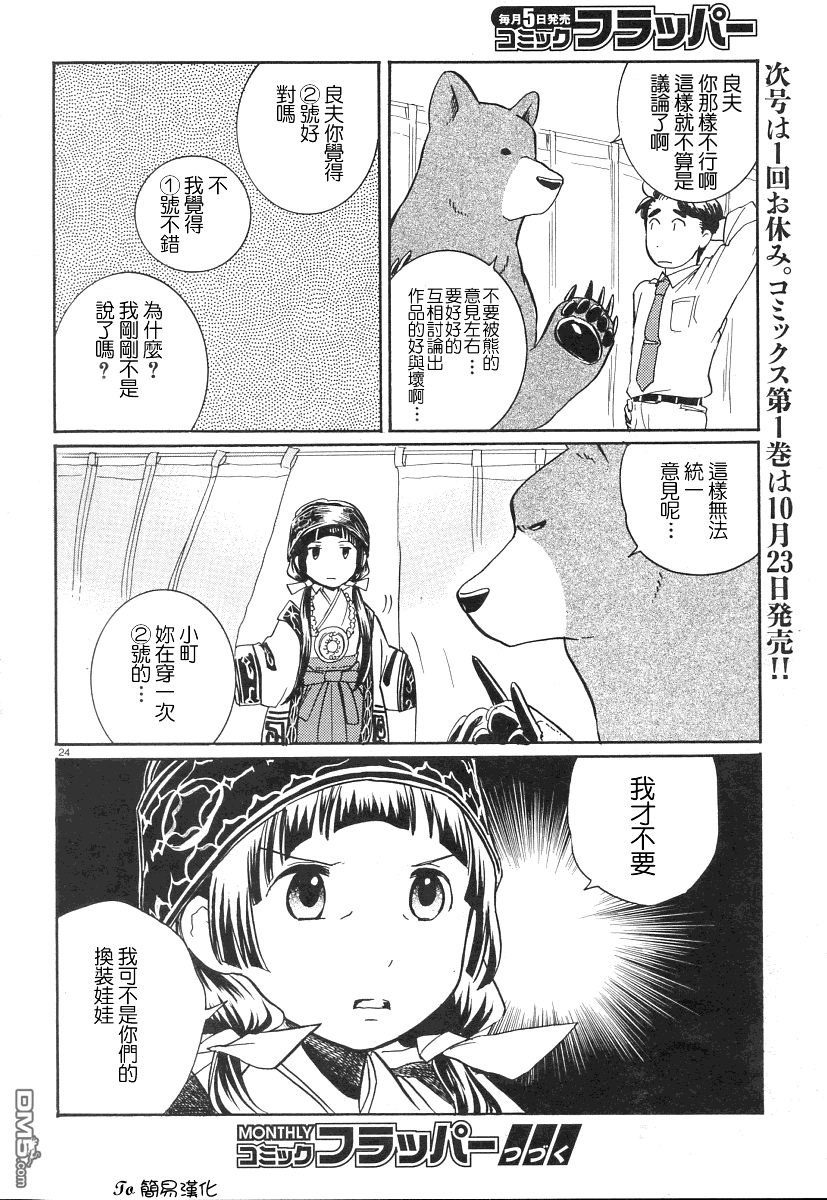当女孩遇到熊 第6话 传统守护者 第24页