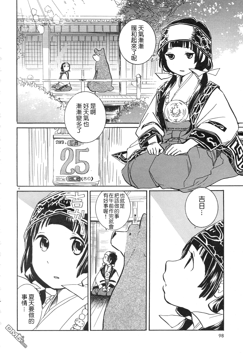 当女孩遇到熊 第6话 传统守护者 第4页