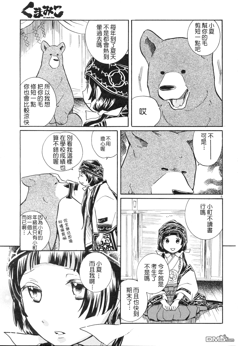 当女孩遇到熊 第6话 传统守护者 第5页