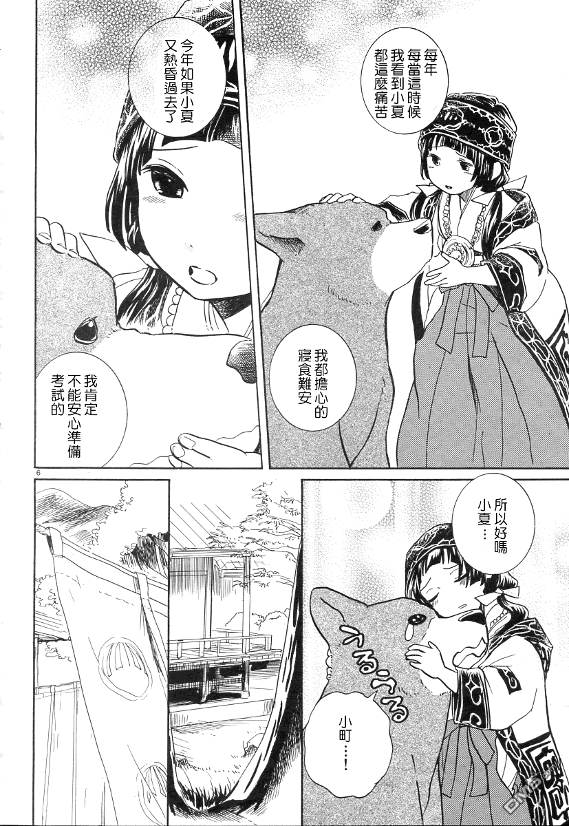 当女孩遇到熊 第6话 传统守护者 第6页