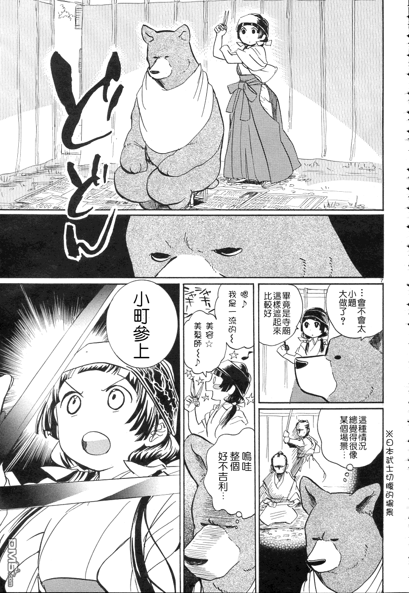 当女孩遇到熊 第6话 传统守护者 第7页