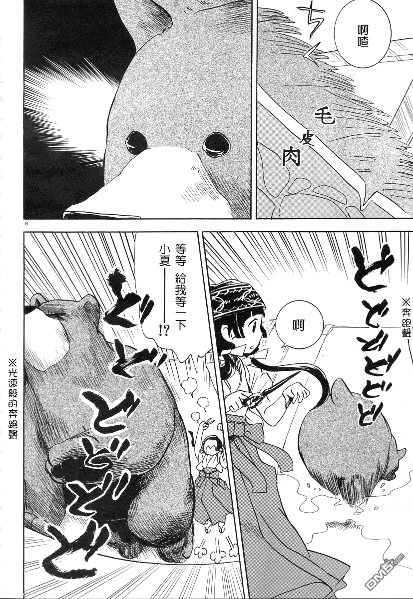 当女孩遇到熊 第6话 传统守护者 第8页