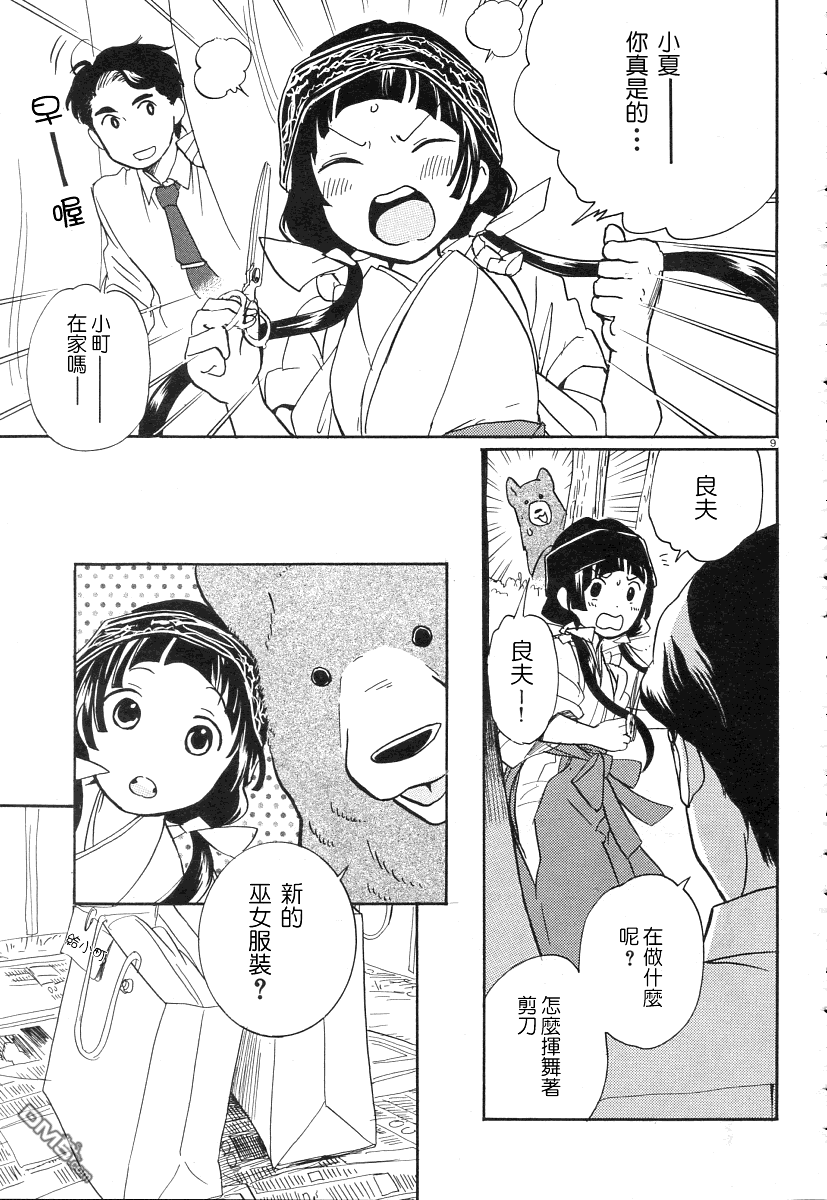 当女孩遇到熊 第6话 传统守护者 第9页