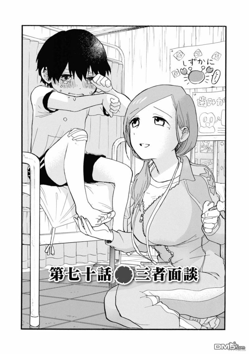 当女孩遇到熊 第70话 第1页