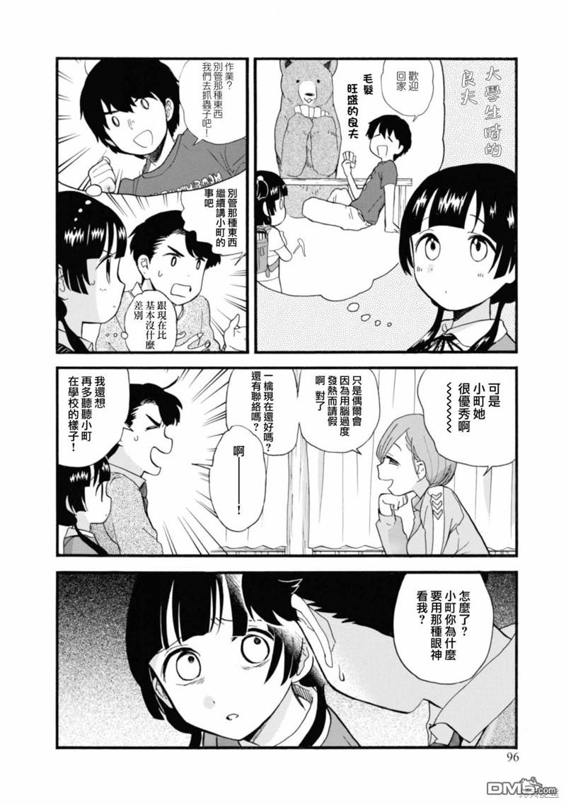 当女孩遇到熊 第70话 第10页