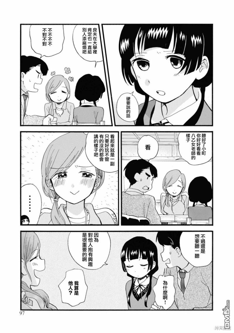 当女孩遇到熊 第70话 第11页