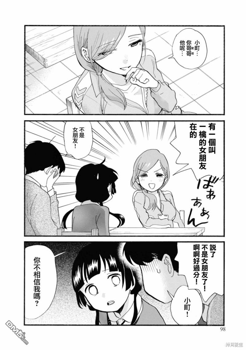 当女孩遇到熊 第70话 第12页