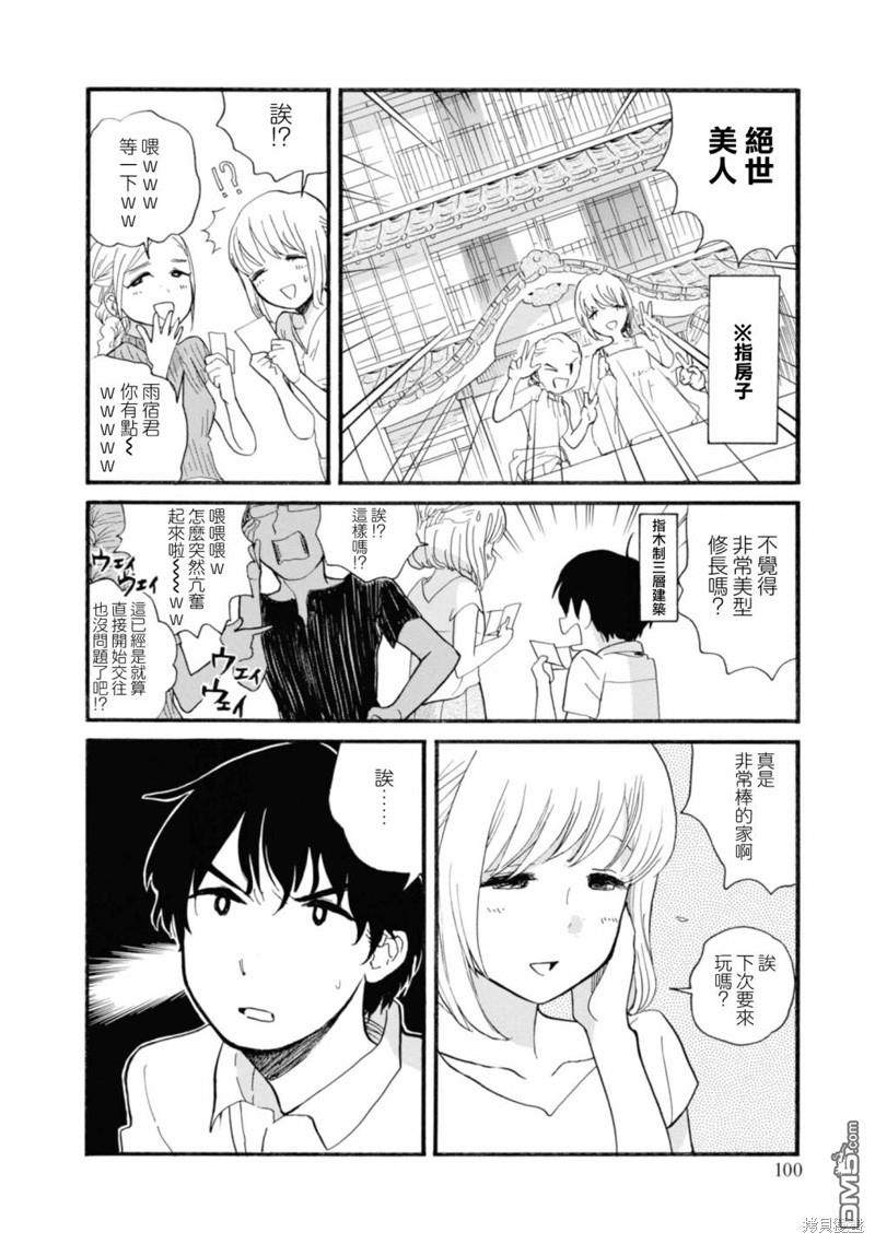 当女孩遇到熊 第70话 第14页
