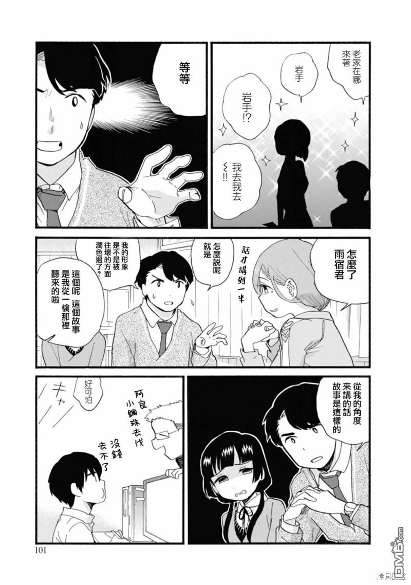当女孩遇到熊 第70话 第15页