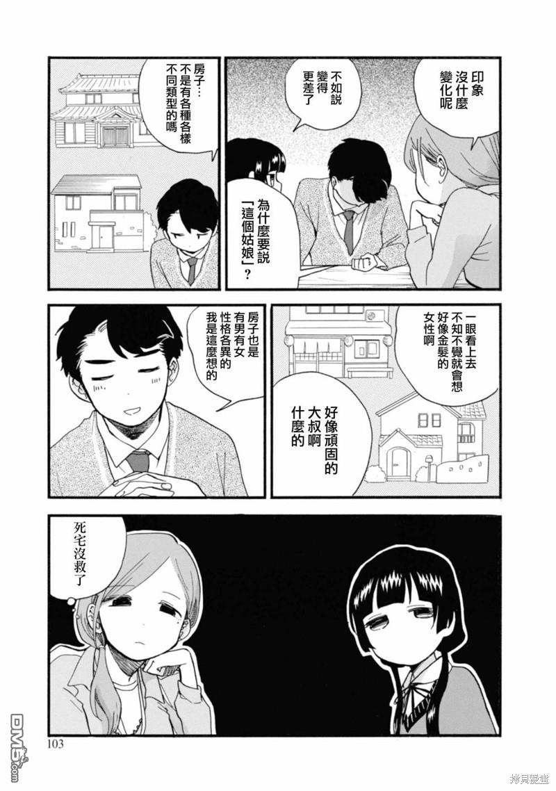 当女孩遇到熊 第70话 第17页