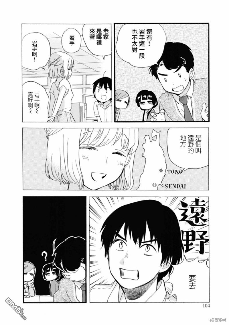 当女孩遇到熊 第70话 第18页