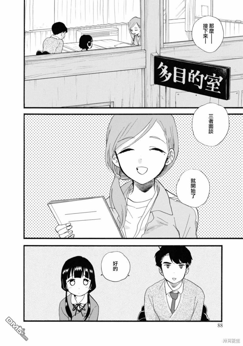 当女孩遇到熊 第70话 第2页