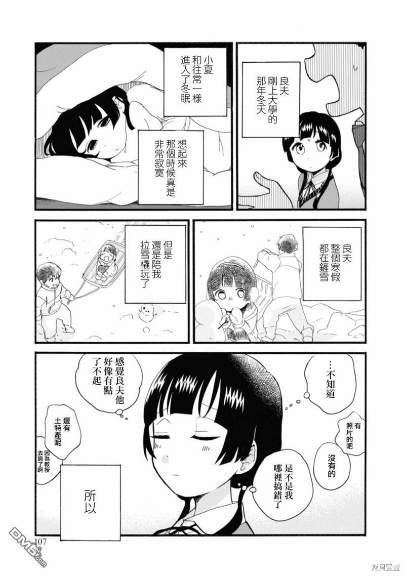 当女孩遇到熊 第70话 第21页