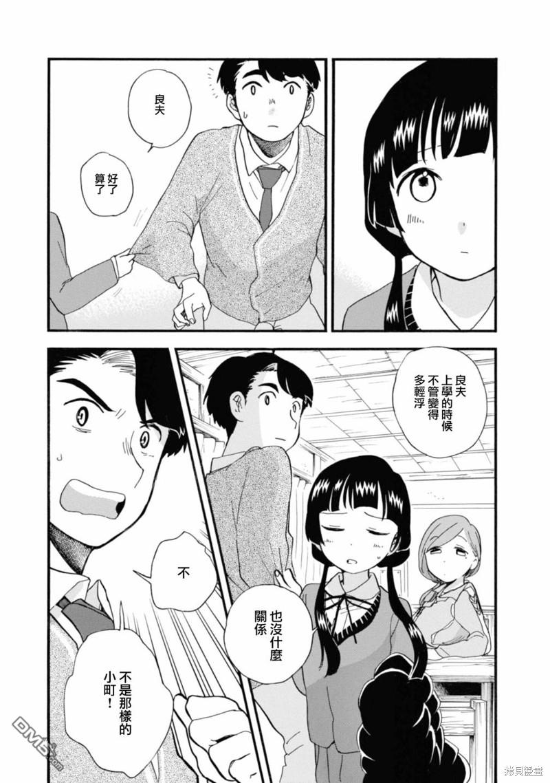 当女孩遇到熊 第70话 第23页