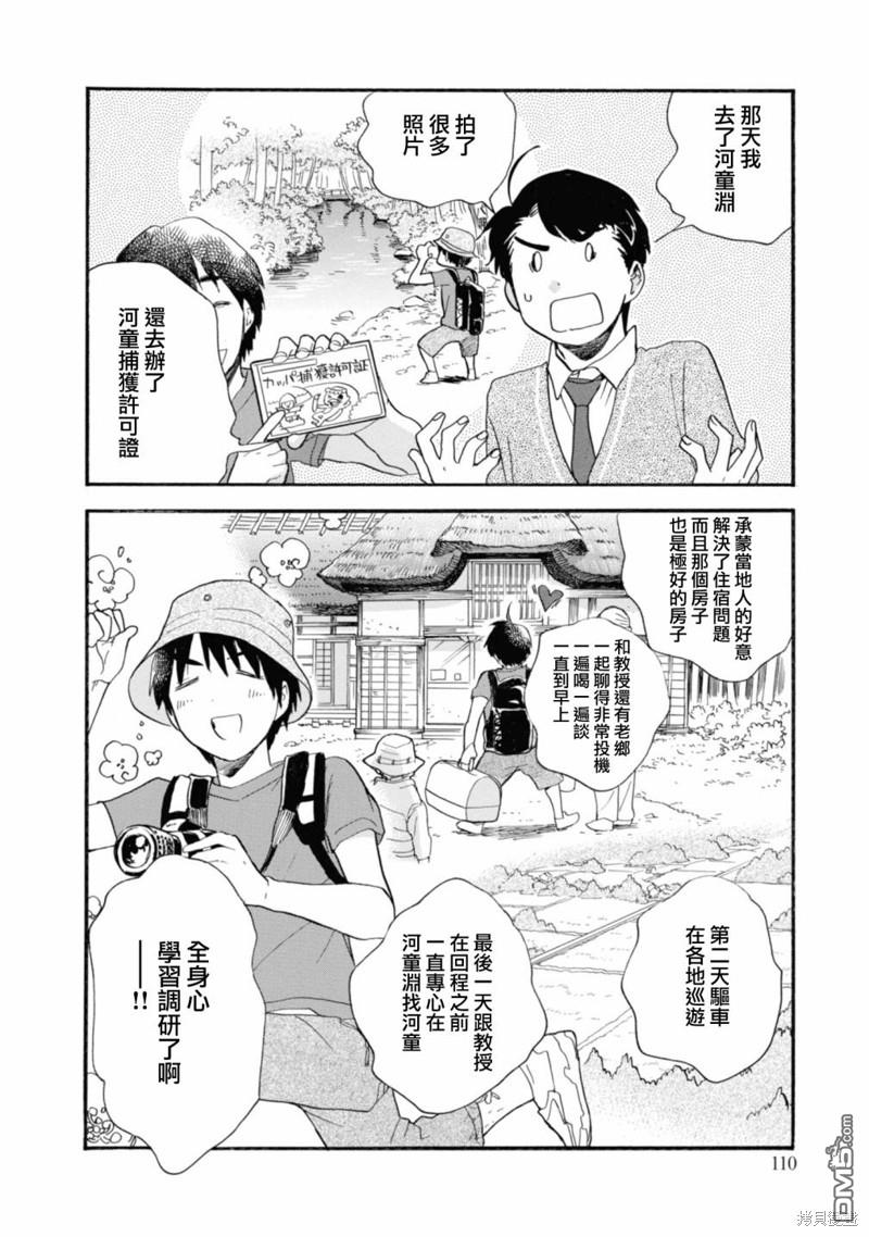 当女孩遇到熊 第70话 第24页
