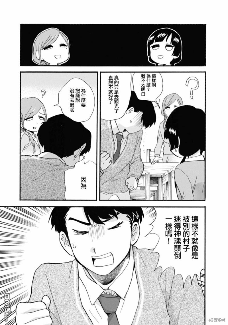 当女孩遇到熊 第70话 第25页