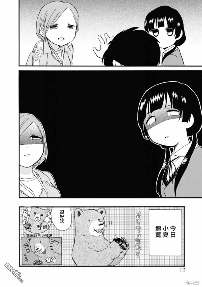 当女孩遇到熊 第70话 第26页