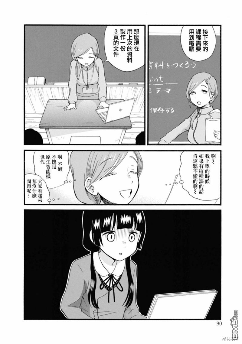 当女孩遇到熊 第70话 第4页