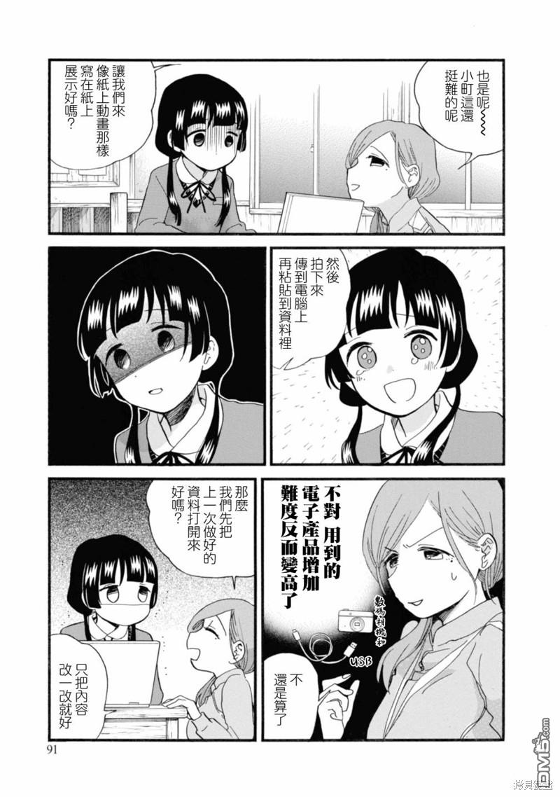 当女孩遇到熊 第70话 第5页