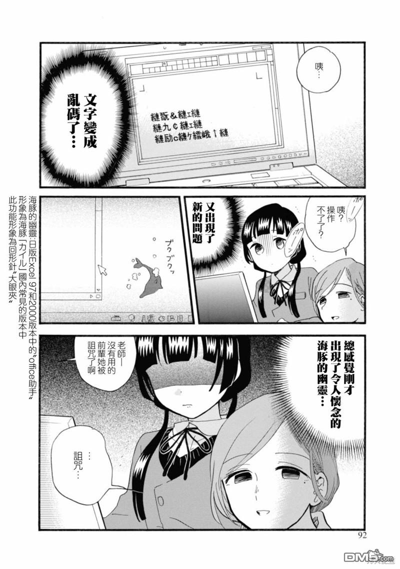 当女孩遇到熊 第70话 第6页