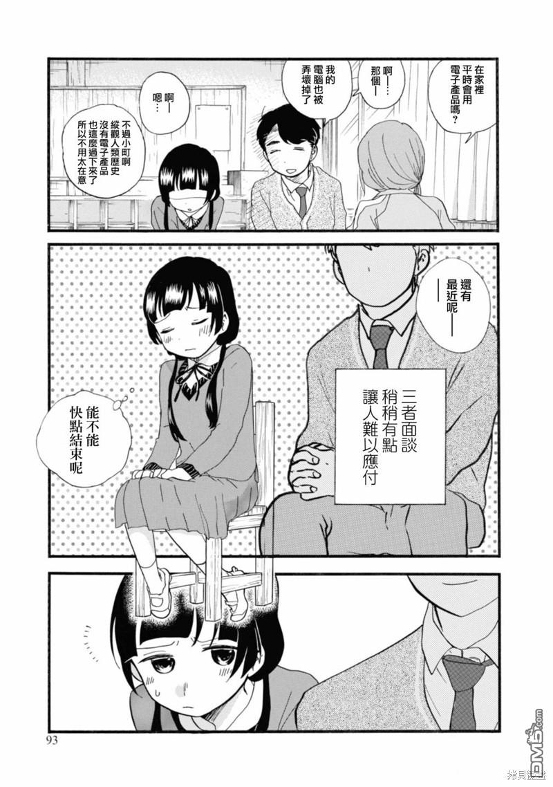 当女孩遇到熊 第70话 第7页