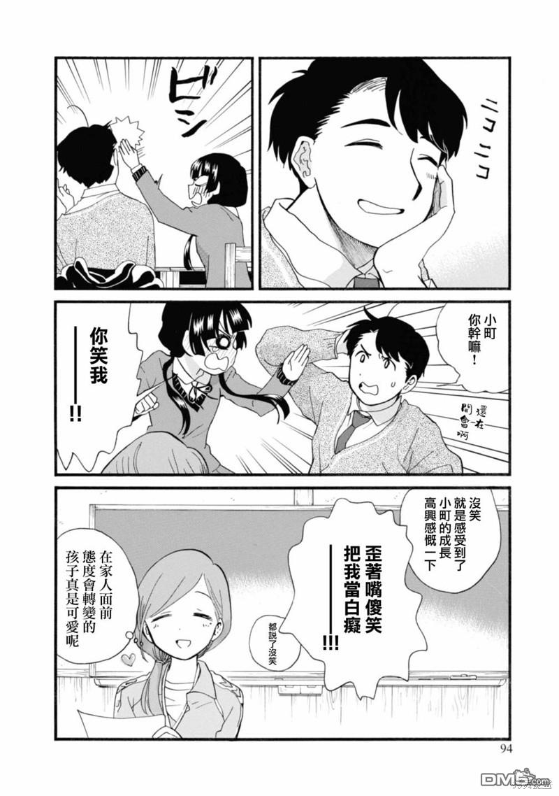 当女孩遇到熊 第70话 第8页