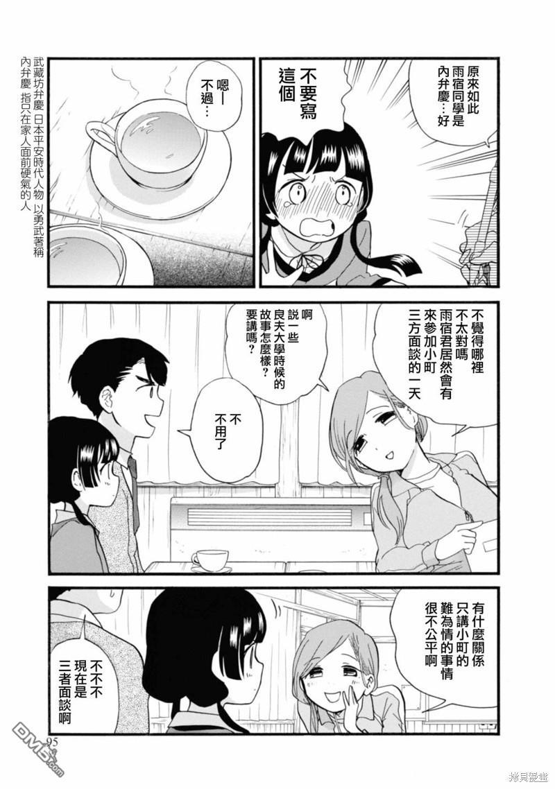 当女孩遇到熊 第70话 第9页