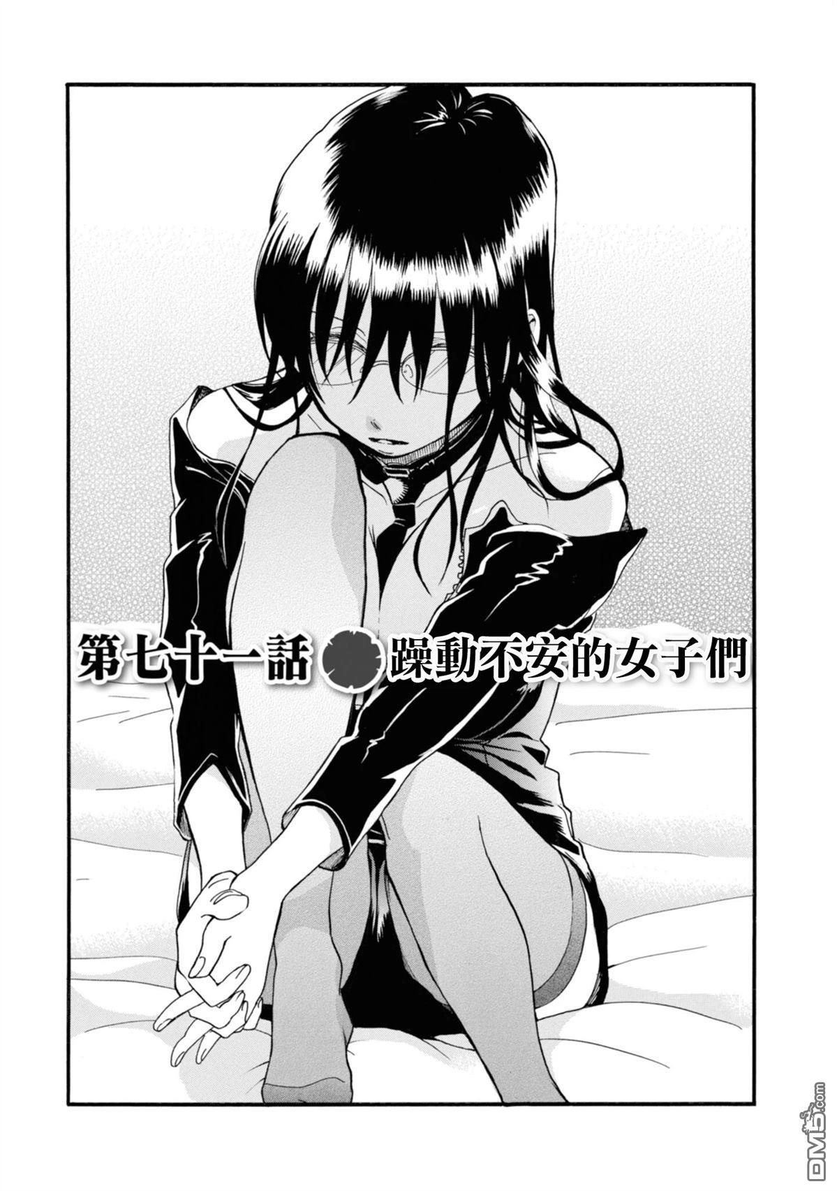 当女孩遇到熊 第71话 第1页
