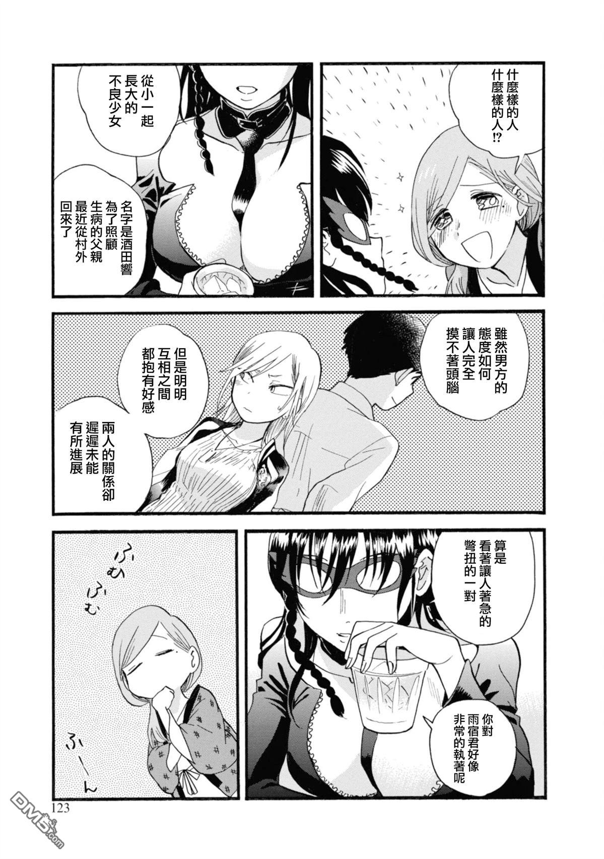 当女孩遇到熊 第71话 第11页