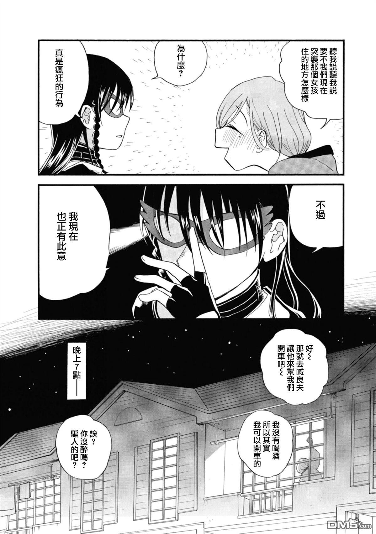 当女孩遇到熊 第71话 第12页